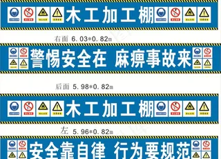 木工加工棚图片