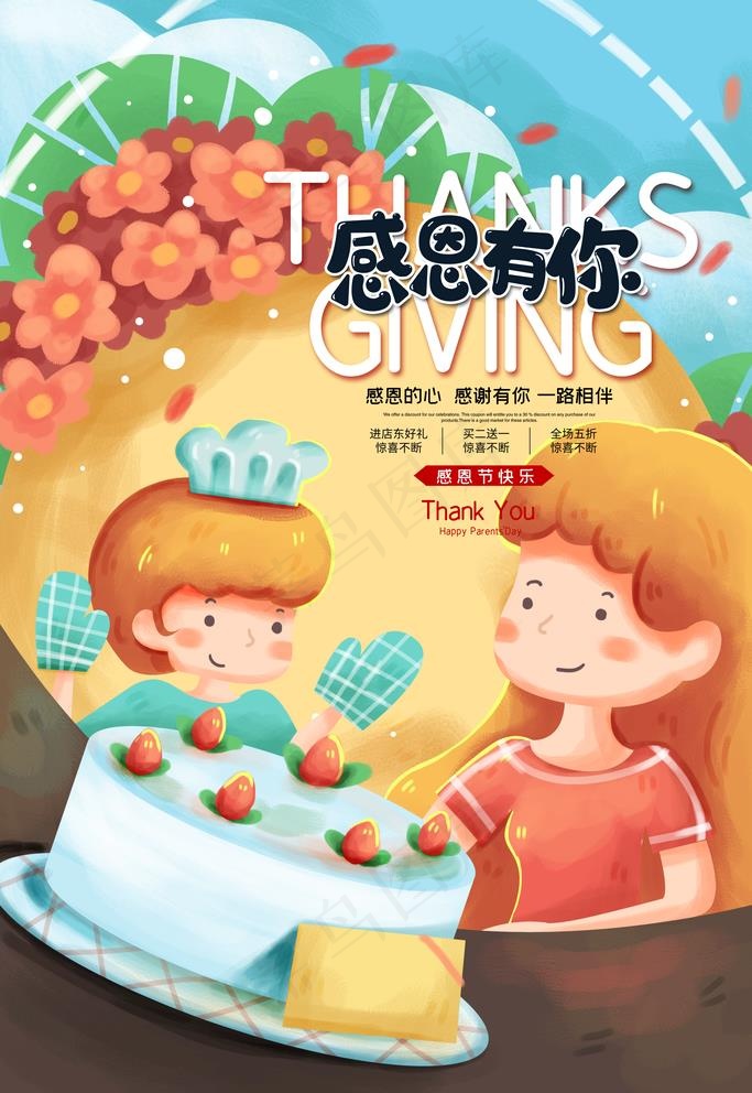 感恩节图片(3543X5315(DPI:150))psd模版下载