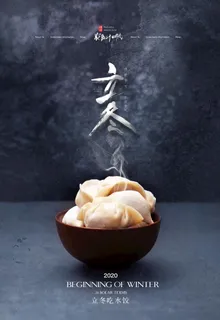 立冬图片 立冬图片