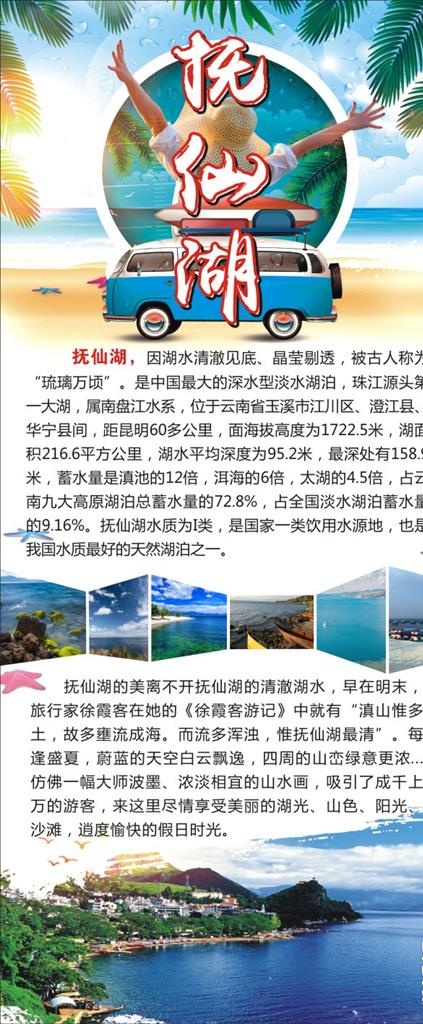 抚仙湖旅游景点图片