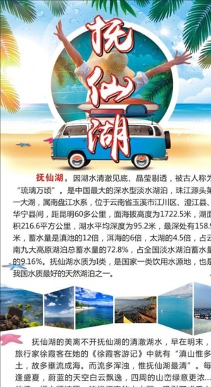 抚仙湖旅游景点图片