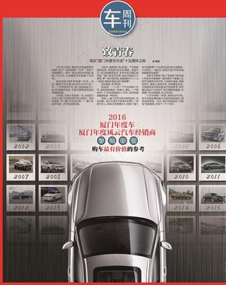2016车周刊封面图片