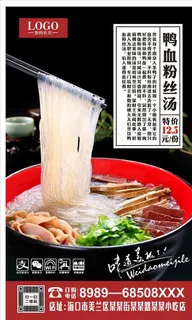 鸭血粉丝图片 鸭血粉丝图片