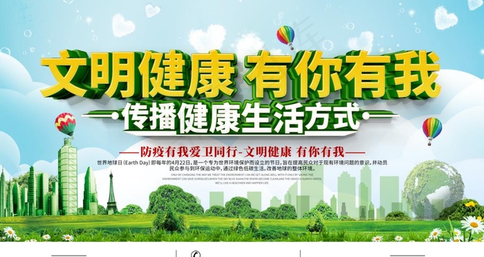 文明健康  有你有我图片