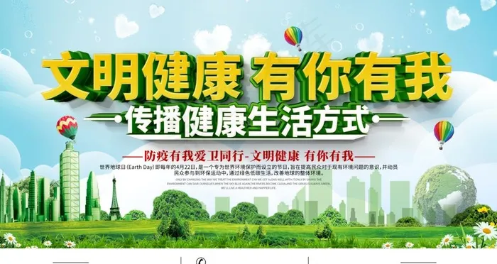 文明健康  有你有我图片(4724X2657(DPI:150))psd模版下载