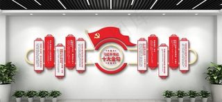 党建文化墙图片