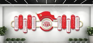 党建文化墙图片