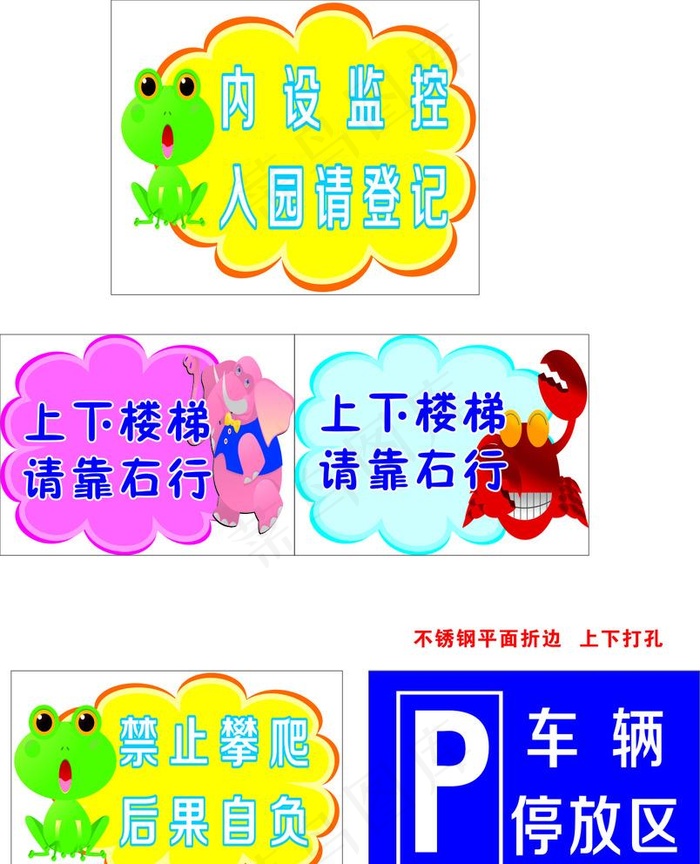 卡通异形牌图片cdr矢量模版下载