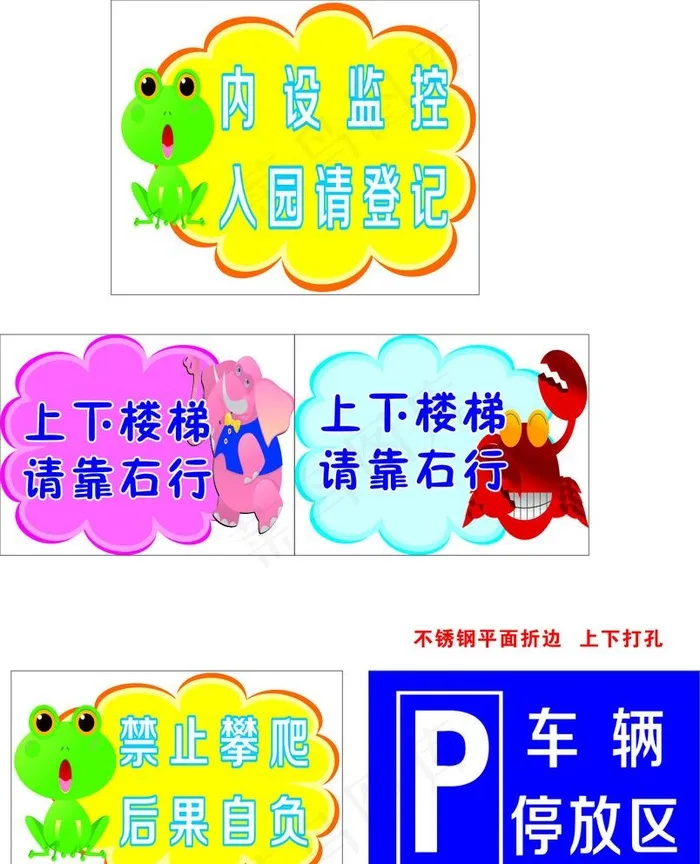 卡通异形牌图片cdr矢量模版下载