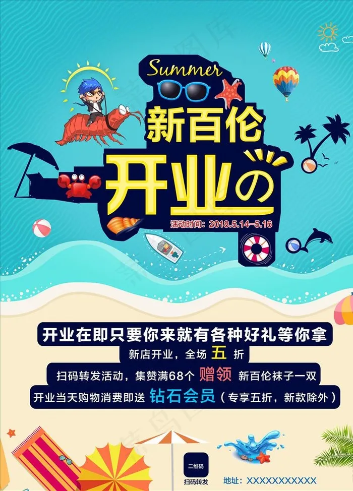 开业活动图片(7087X9449(DPI:300))psd模版下载