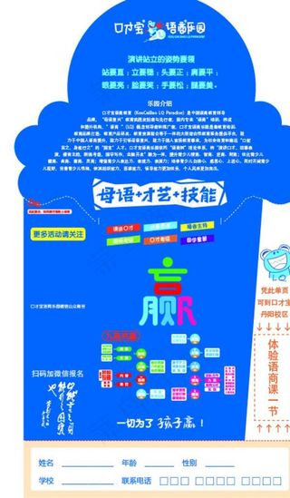 口才宝话筒单页图片