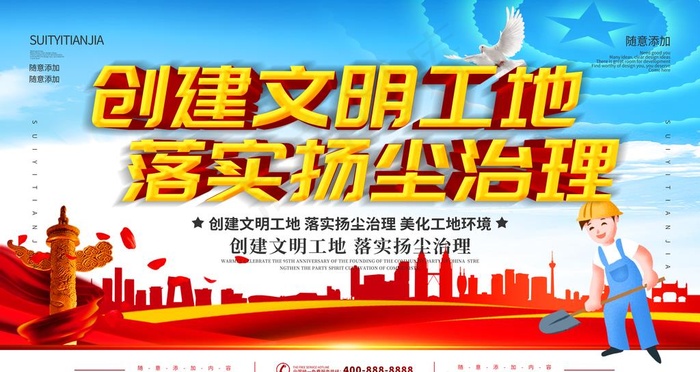 绿化 扬尘 治理 环保 展板图片(4724X2657(DPI:150))psd模版下载