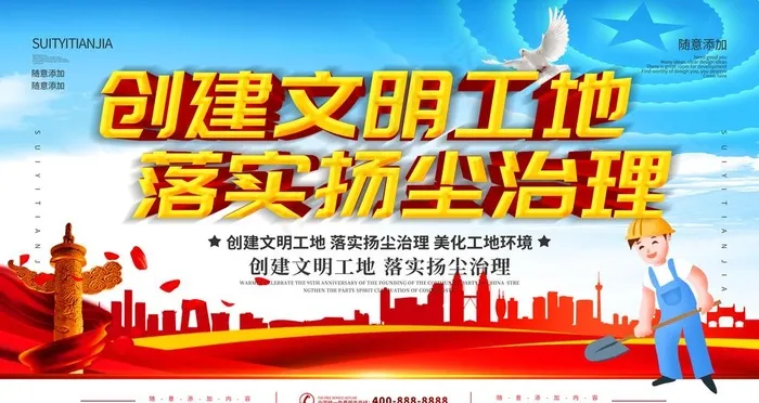 绿化 扬尘 治理 环保 展板图片(4724X2657(DPI:150))psd模版下载