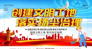 绿化 扬尘 治理 环保 展板图片