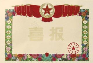 旧奖状90年代奖状图片