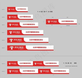 京东快递物流门头喷绘图片