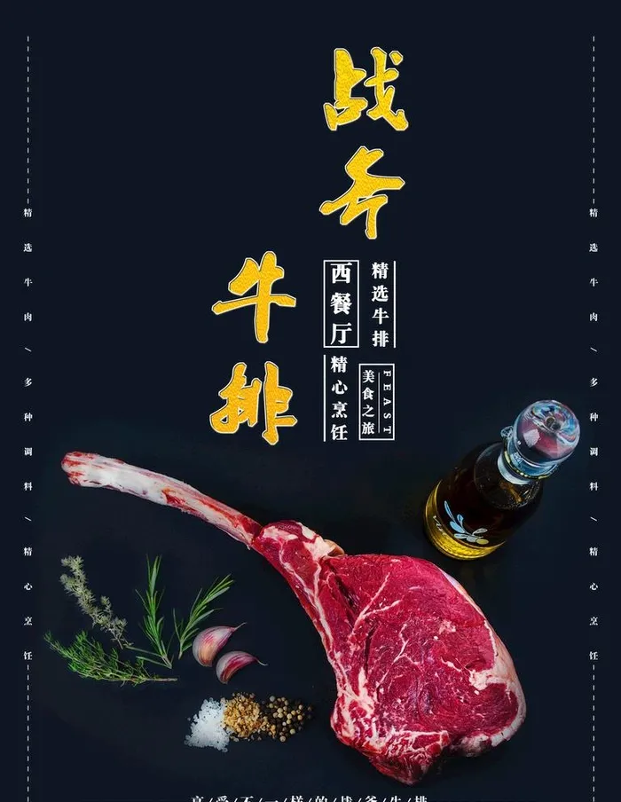 战斧牛排图片(3543X4724(DPI:150))psd模版下载