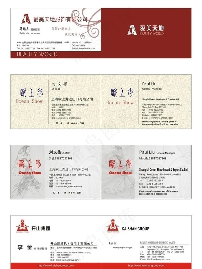 名片设计图片cdr矢量模版下载