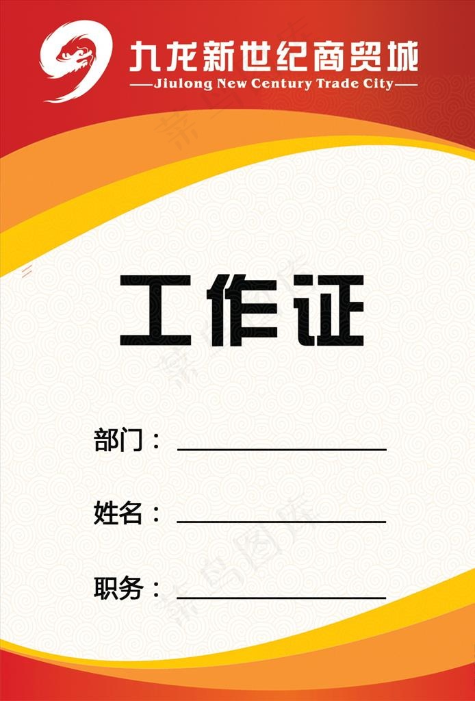 工作证图片psd模版下载