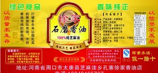 石磨香油图片