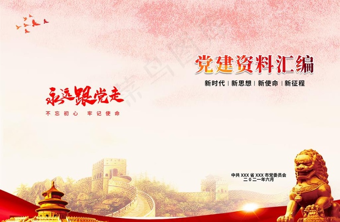 党建封面图片