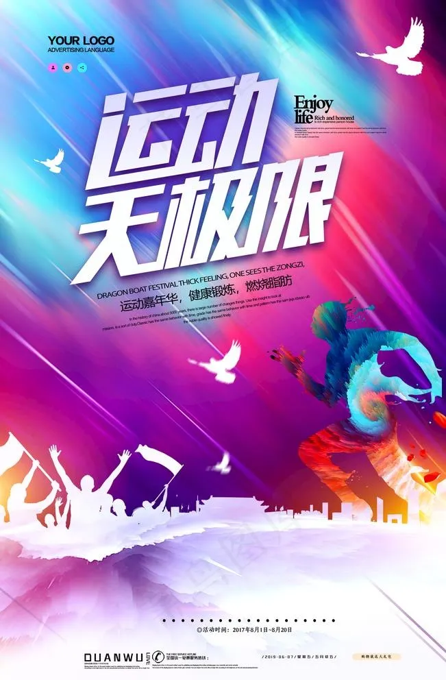 运动图片(3543X5315(DPI:300))psd模版下载