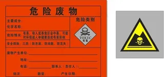 危险废物图片