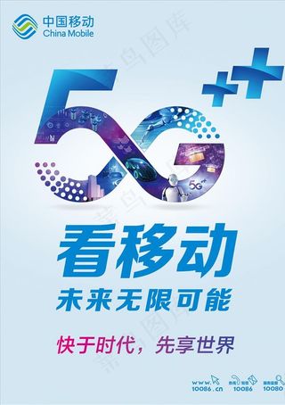 移动5G图片
