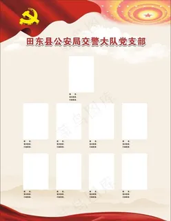 支部人员形象栏图片