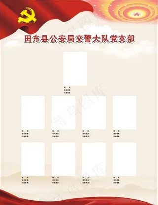 支部人员形象栏图片
