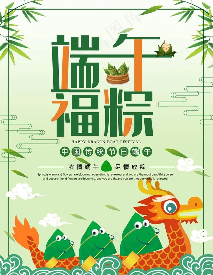 端午图片(3543X4724(DPI:150))psd模版下载