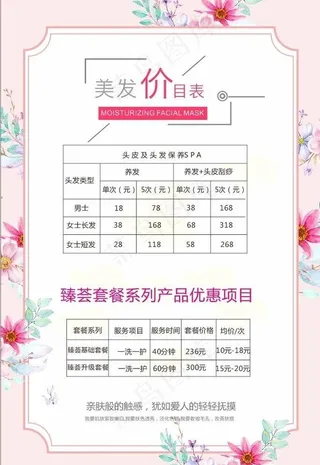 美容价目表图片