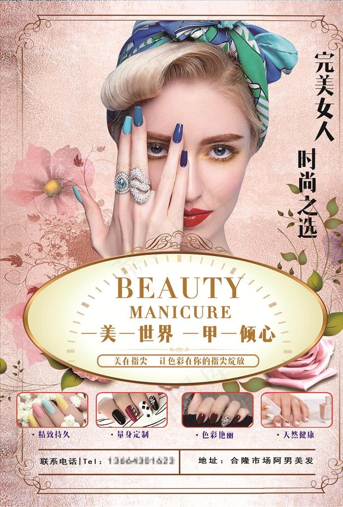 美甲美睫宣传单图片