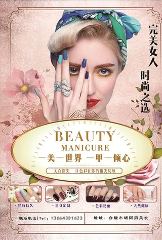 美甲美睫宣传单图片
