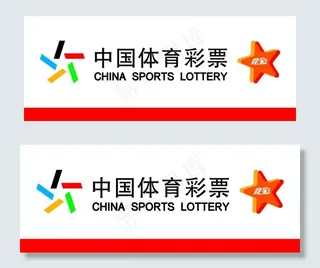 中国体育彩票图片