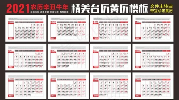 2021牛年黄历日历图片