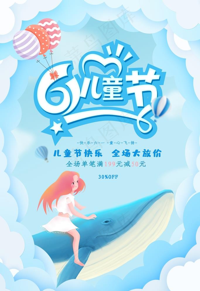 61儿童节图片(3545X5315(DPI:150))psd模版下载