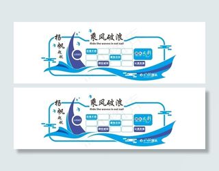 杨帆起航乘风破浪文化墙图片
