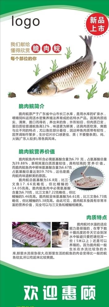 脆肉皖 脆肉鲩图片cdr矢量模版下载