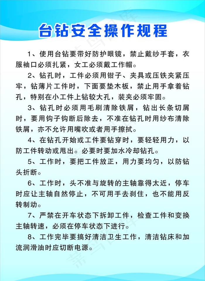 台钻安全操作规程图片cdr矢量模版下载