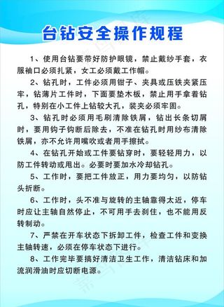 台钻安全操作规程图片