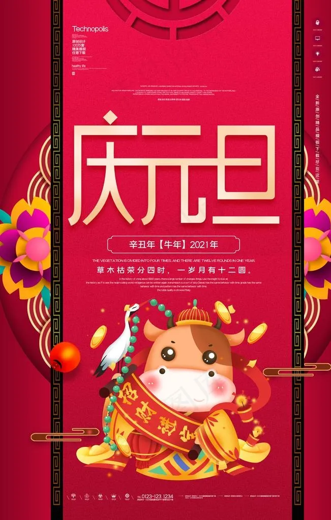 元旦图片(3543X5315(DPI:150))psd模版下载