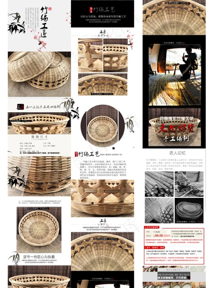 手工竹编图片(750X9993(DPI:72))psd模版下载
