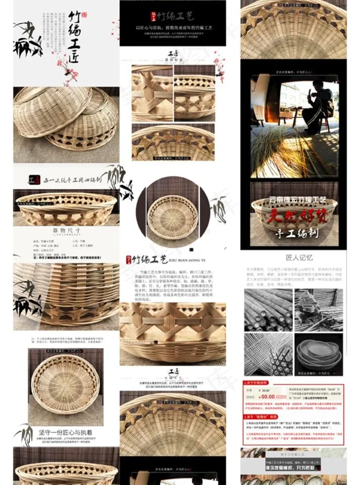 手工竹编图片(750X9993(DPI:72))psd模版下载