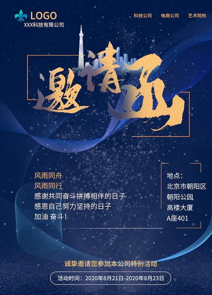 邀请函图片(7087X9449(DPI:300))psd模版下载