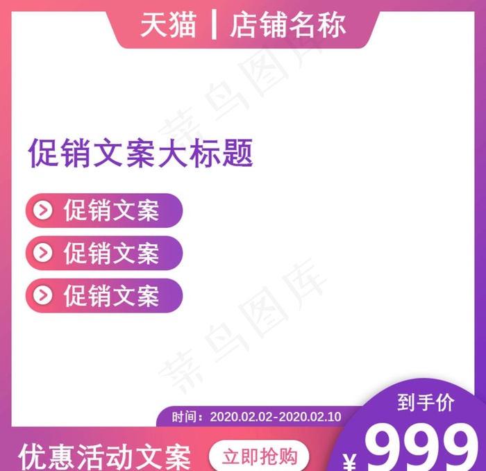 淘宝钻展模板淘宝活动模板图片