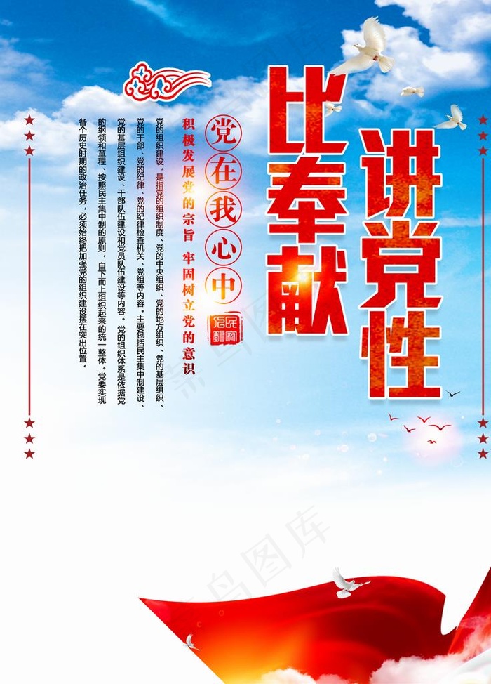 比奉献 讲党性图片(3543X4724(DPI:150))psd模版下载