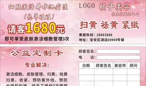 美容养生卡图片