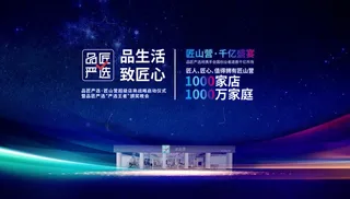科技公司年会KV图片