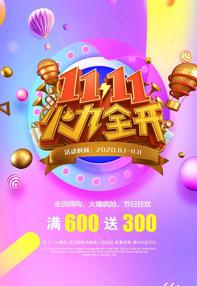 双11图片psd模版下载